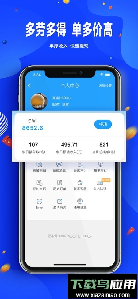 骑手配送版极速版最新版截图1