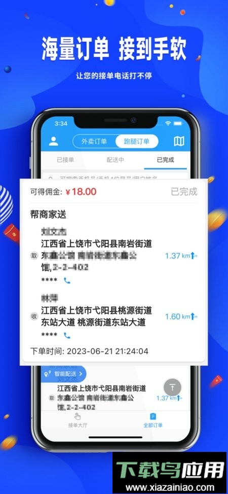 骑手配送版极速版最新版截图2