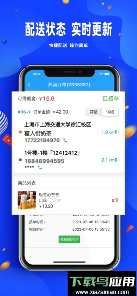 骑手配送版极速版最新版截图3