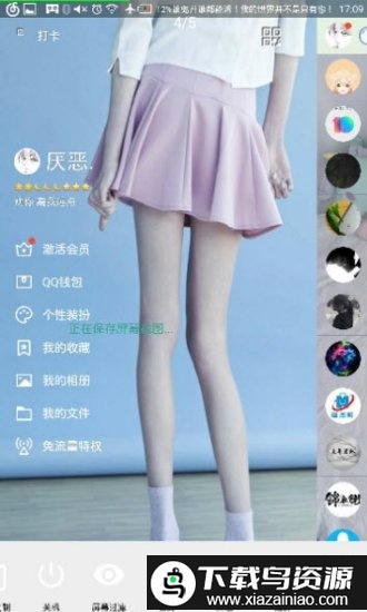 qq自定义美化(qqtheme)最新版截图1