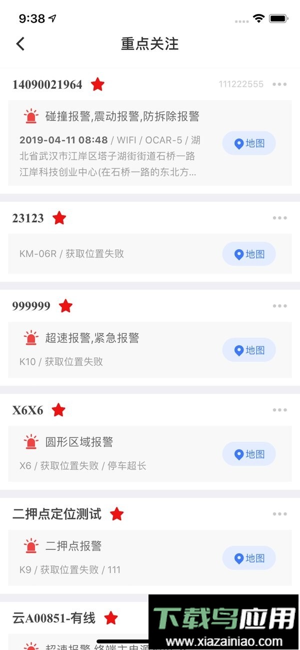 博云车联v2app最新版截图