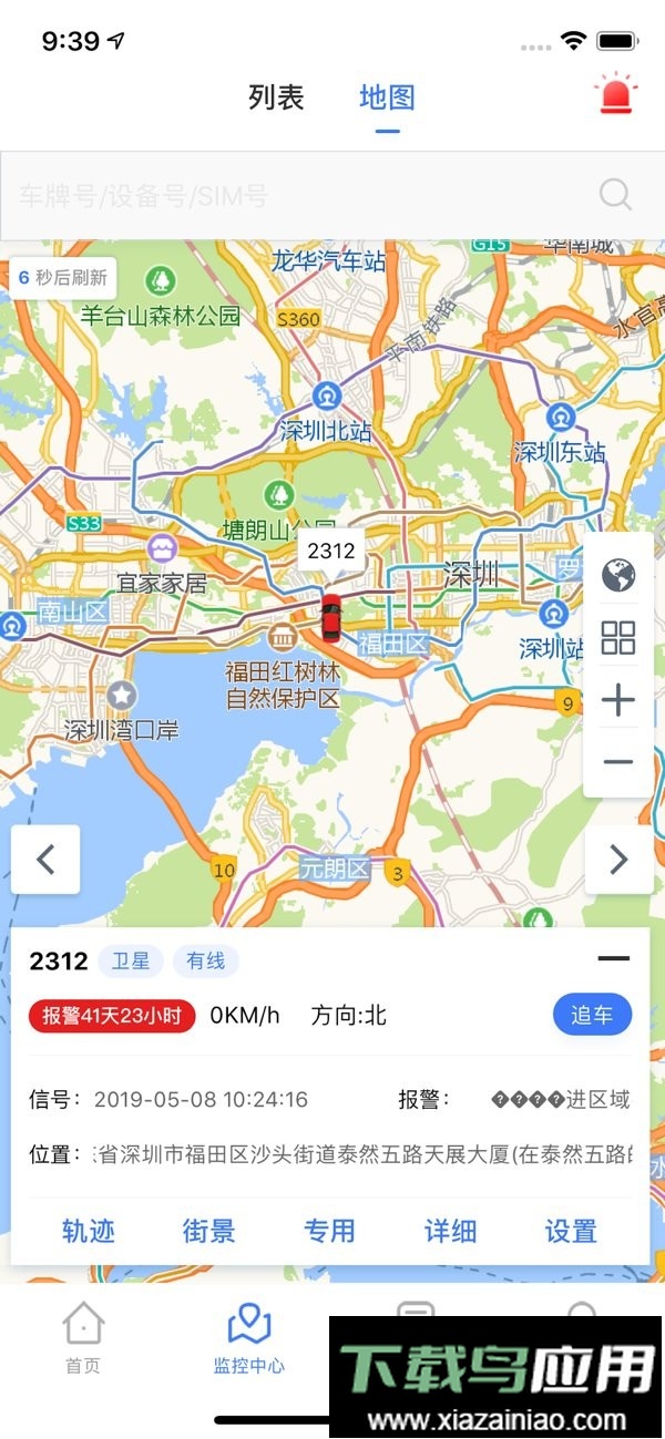 博云车联v2app最新版截图