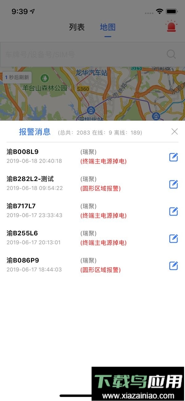 博云车联v2app最新版截图