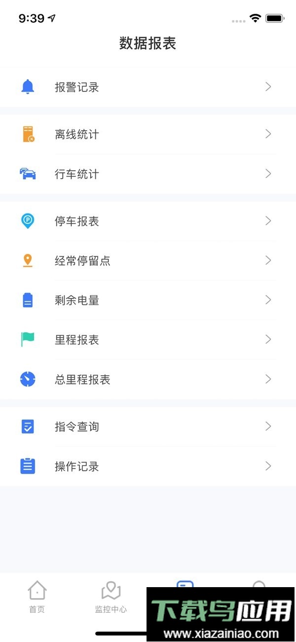 博云车联v2app最新版截图
