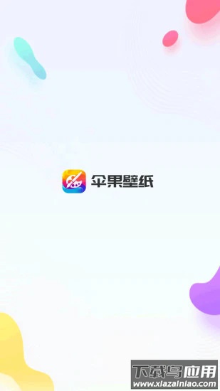 伞果壁纸软件截图2