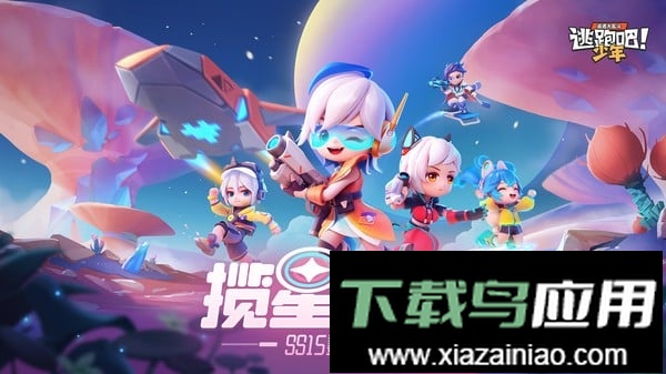 逃跑吧少年vivo安装包最新版截图1