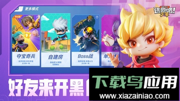 逃跑吧少年vivo安装包最新版截图3