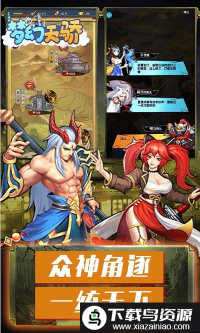 梦幻天骄bt版截图2