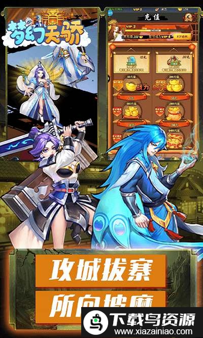 梦幻天骄bt版截图3