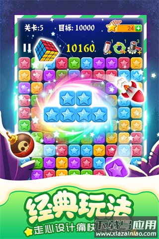 消灭星星全新版下载截图1