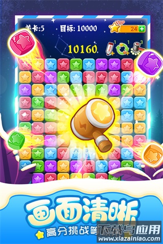 消灭星星全新版下载截图2