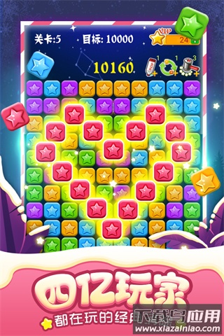 消灭星星全新版下载截图3