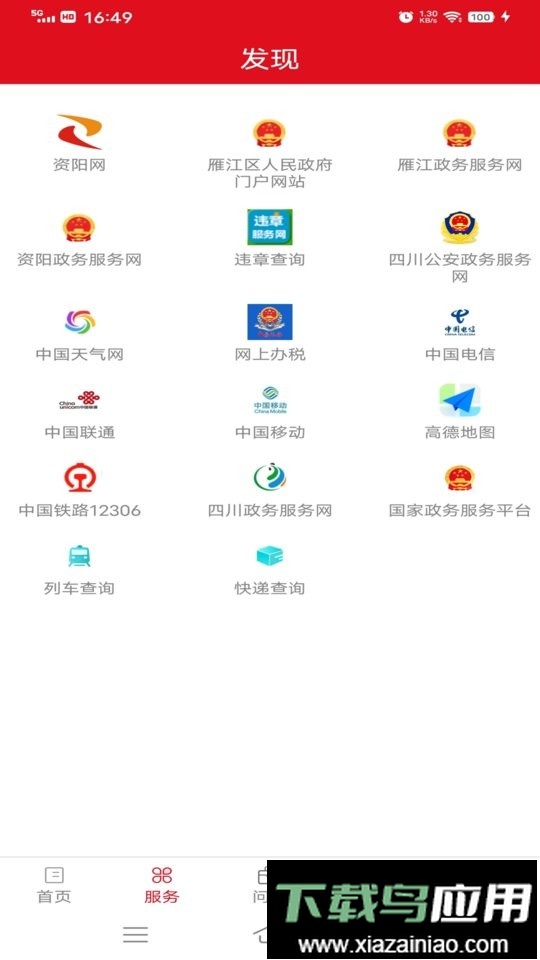 长寿雁江app截图2