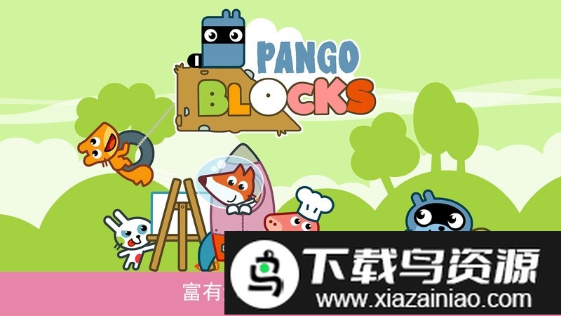 pango历险记游戏截图