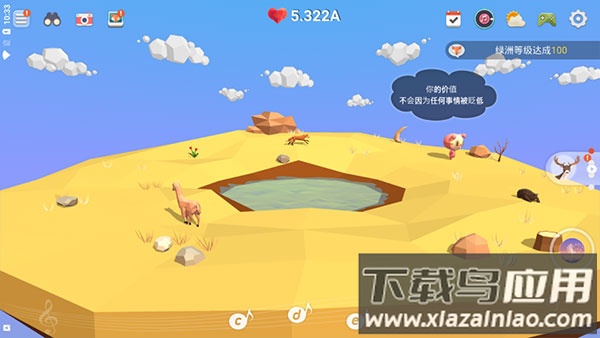 我的绿洲官方版下载(MyOasis)截图1