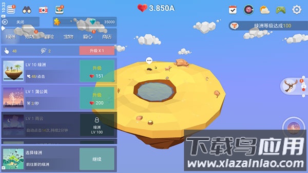 我的绿洲官方版下载(MyOasis)截图3