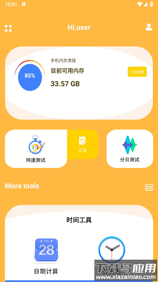 闪电助手下载安装截图2