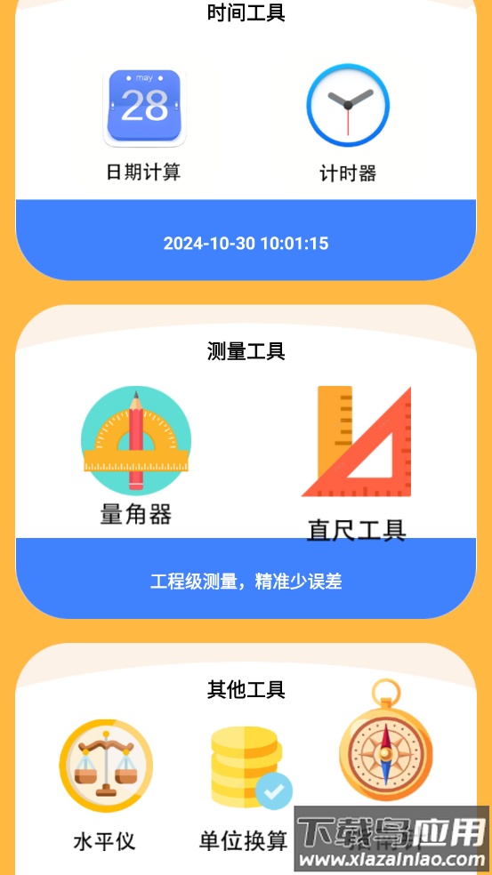 闪电助手下载安装截图4