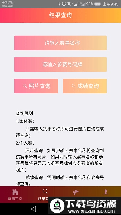 柚动app截图