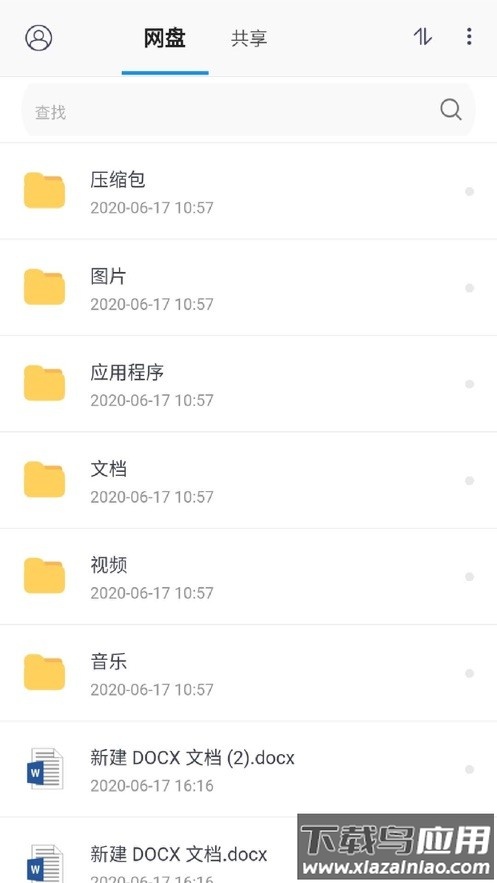 悦库网盘app截图3