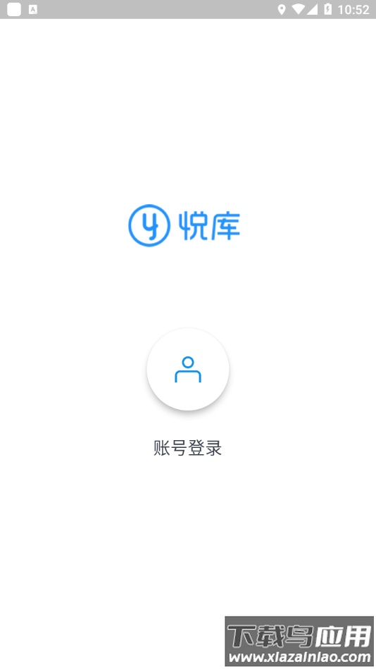 悦库网盘app截图4