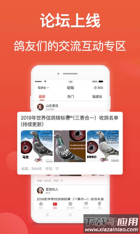 搜鸽天下-赛鸽头条重磅升级截图1