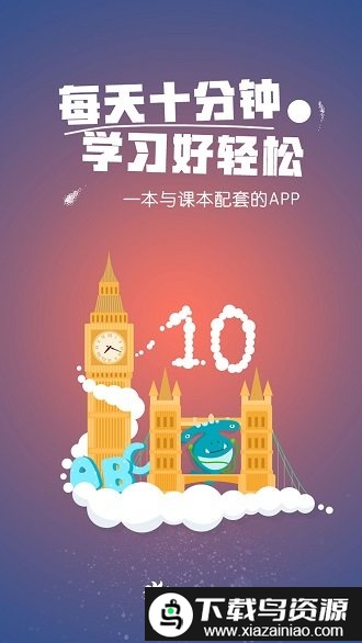 小学英语点读app免费版截图3