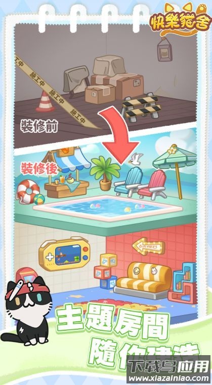 快乐猫舍下载安装手机版截图2