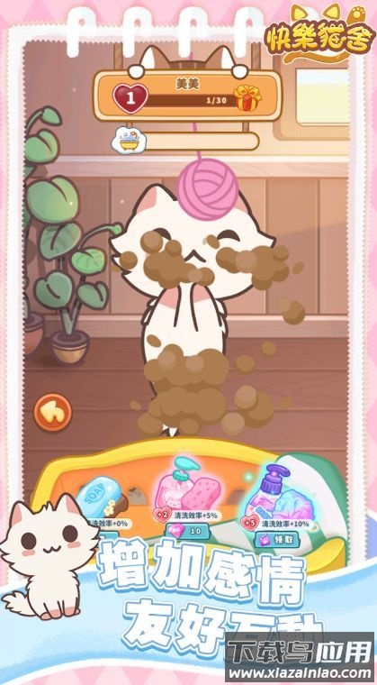 快乐猫舍下载安装手机版截图4