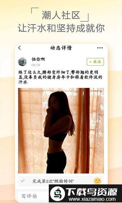 健身减肥计划最新版截图2