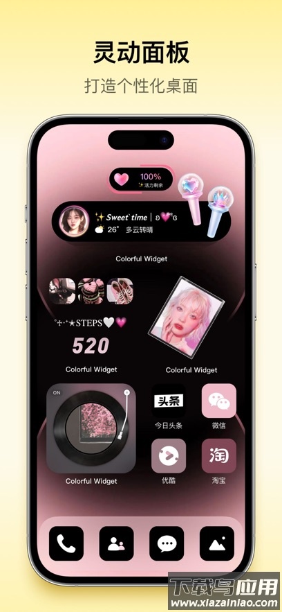 万能桌面小组件下载app截图2