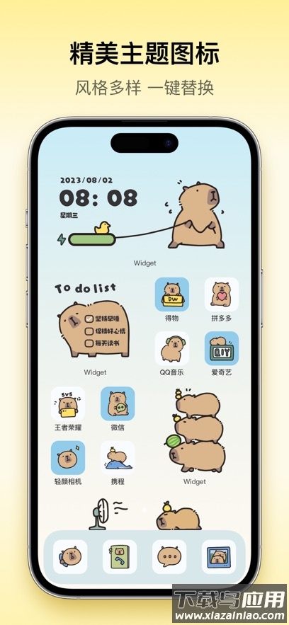 万能桌面小组件下载app截图3