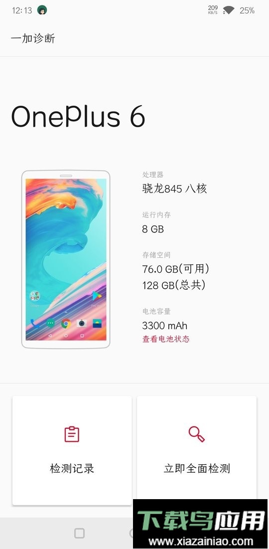 一加诊断app最新版截图1