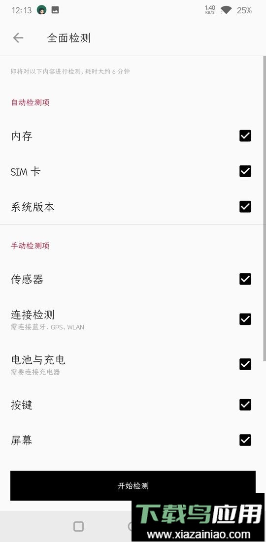 一加诊断app最新版截图3