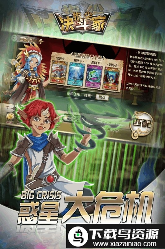 指尖决斗家手游九游版截图4