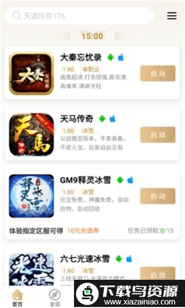 玩传奇盒子app截图1
