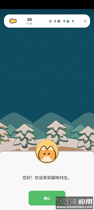 懒懒猫咪村庄下载最新版截图2