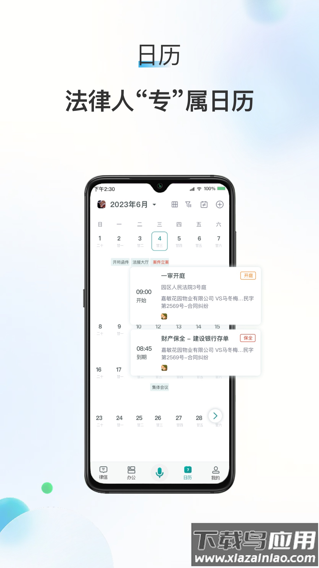艾特律宝官方版截图1