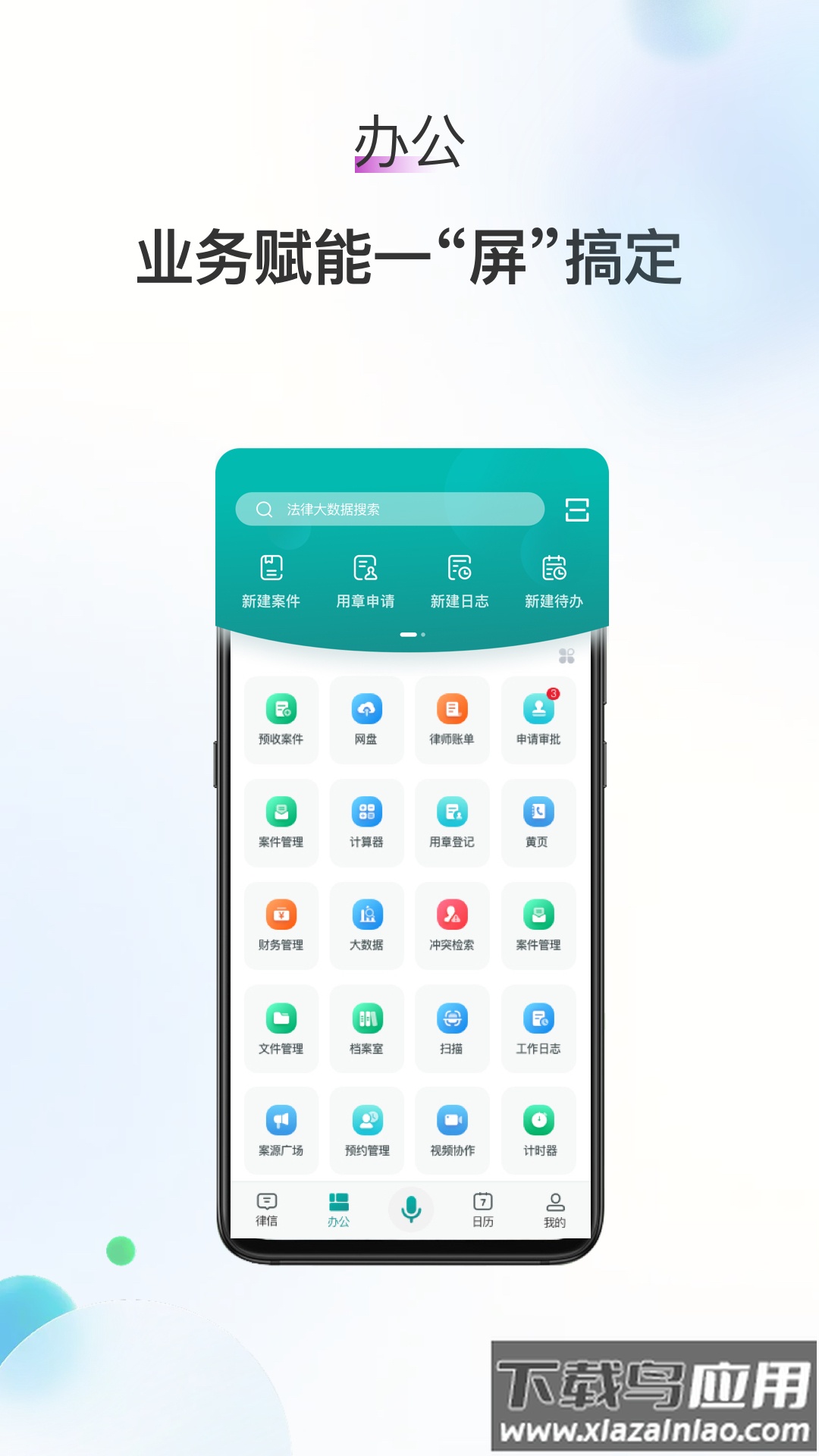 艾特律宝官方版截图3