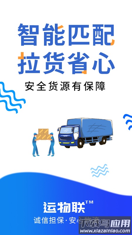 运物联APP截图1