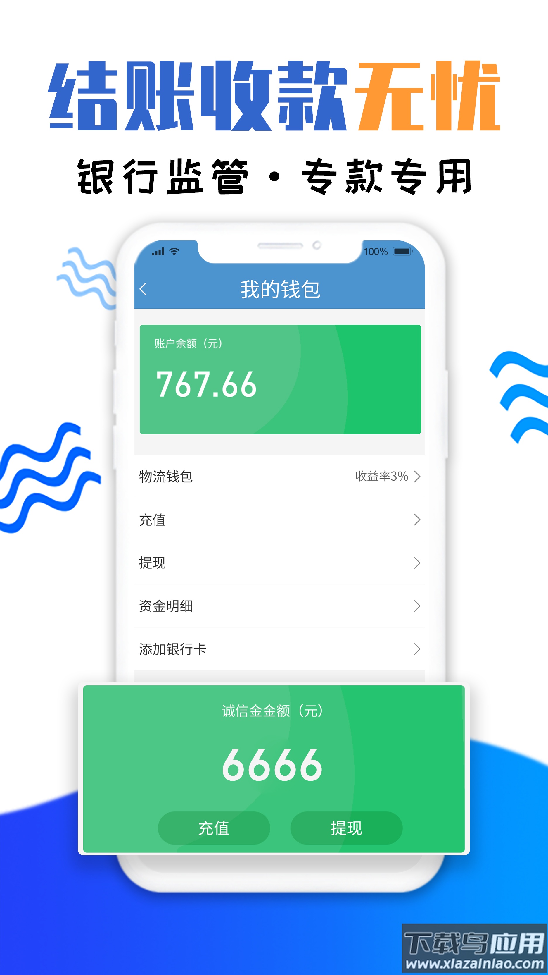 运物联APP截图2