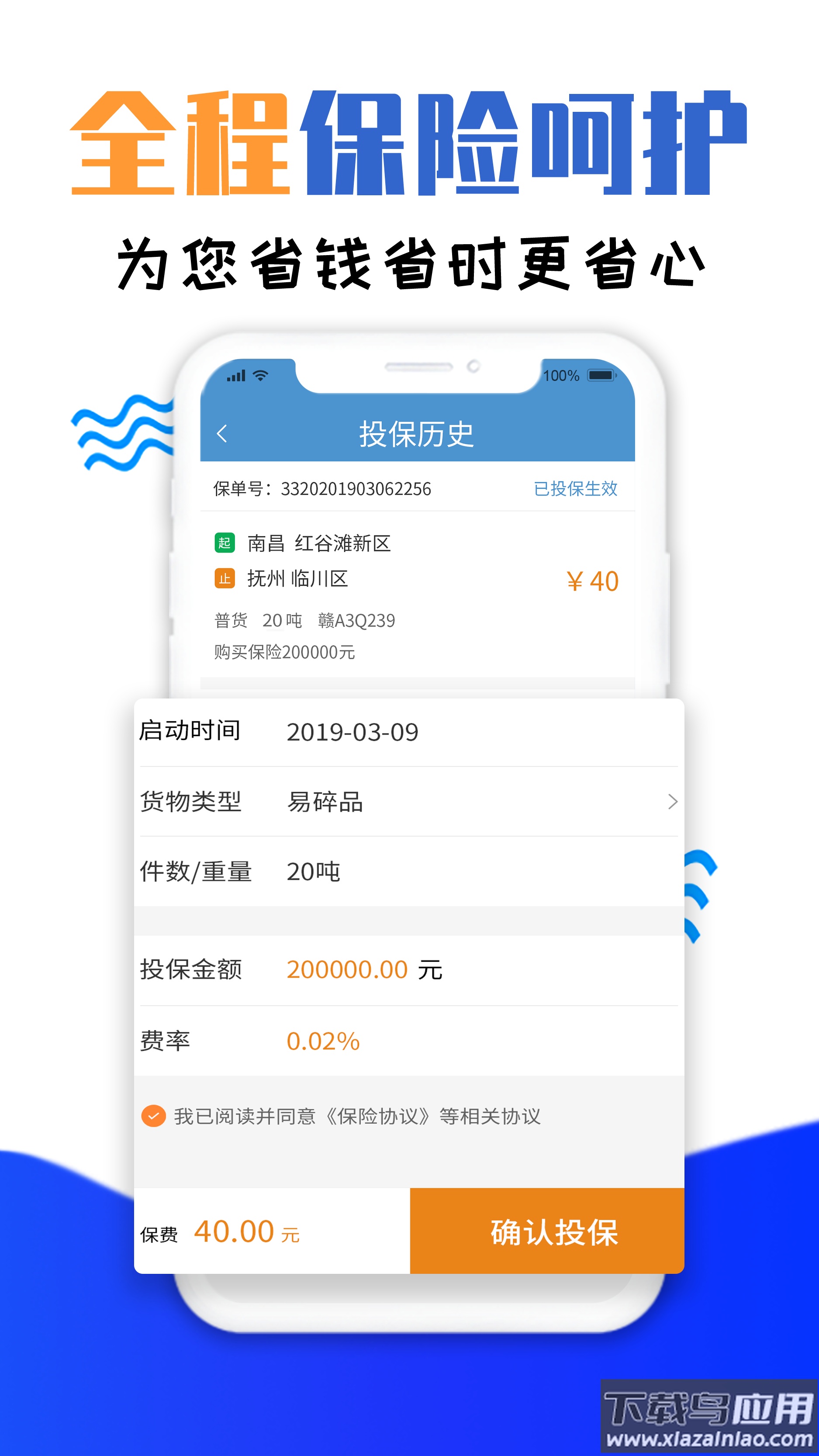 运物联APP截图3