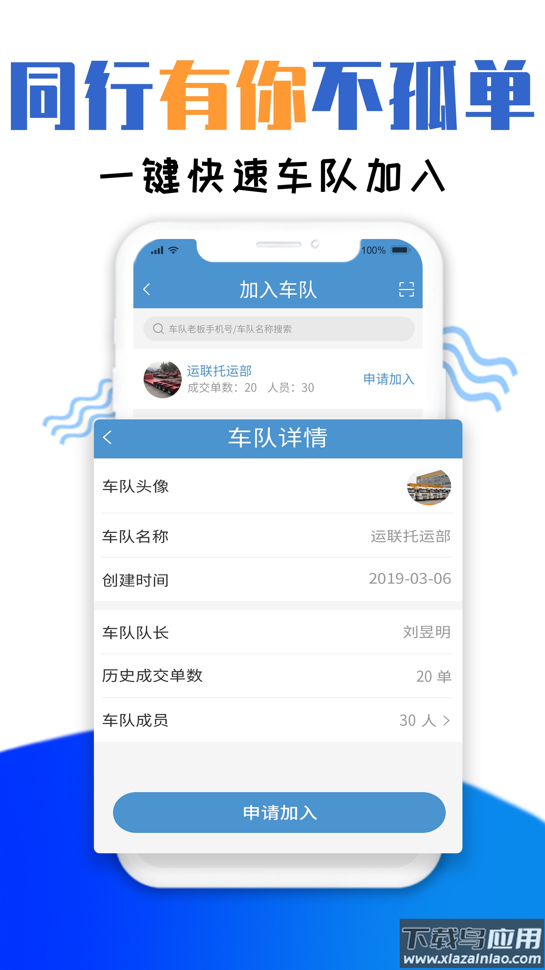 运物联APP截图4