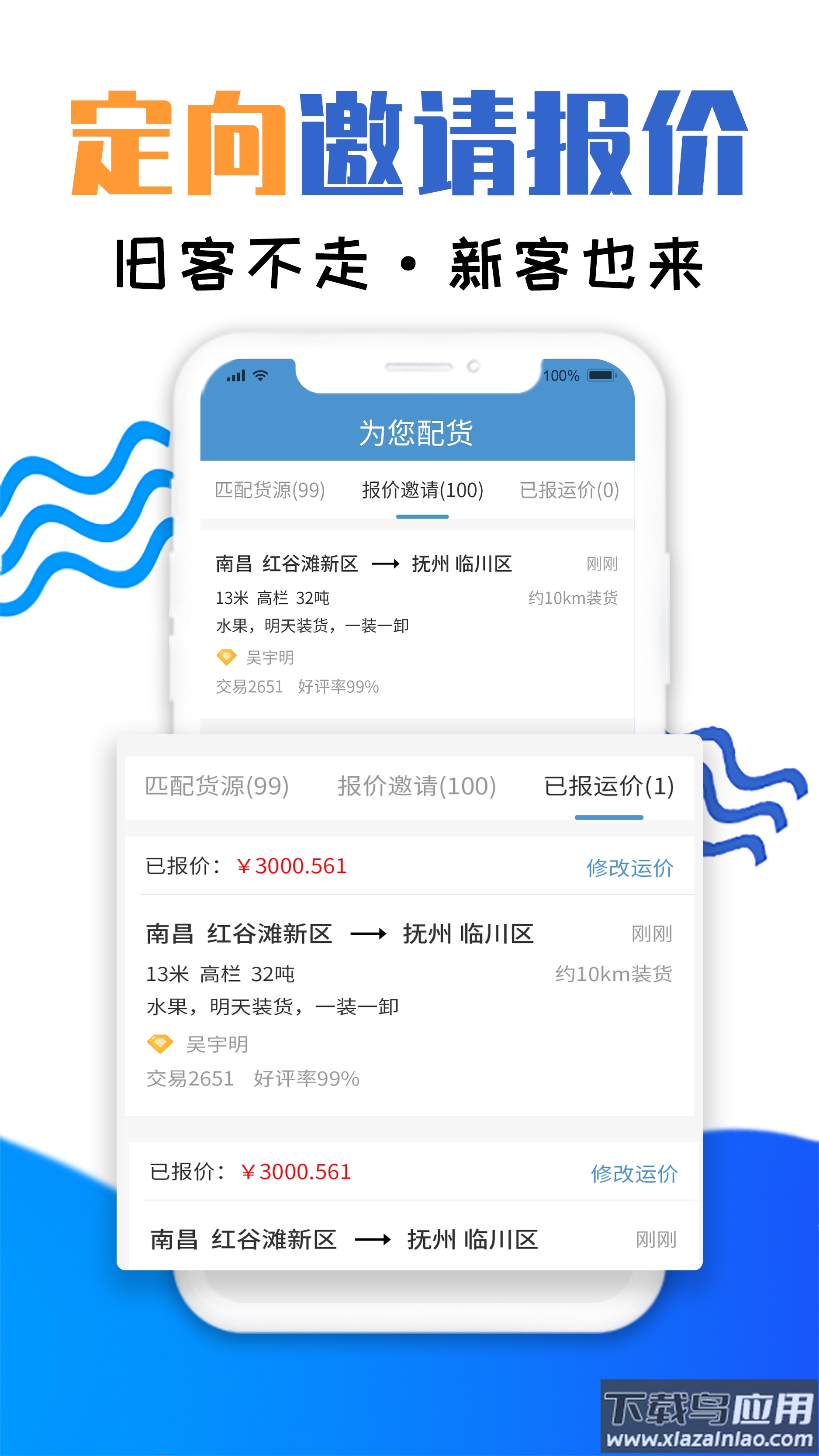 运物联APP截图5