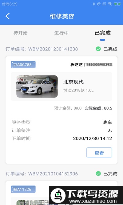 斯特车工派app最新版截图2