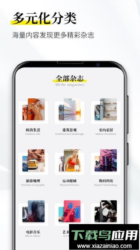 杂志迷手机客户端最新版截图1