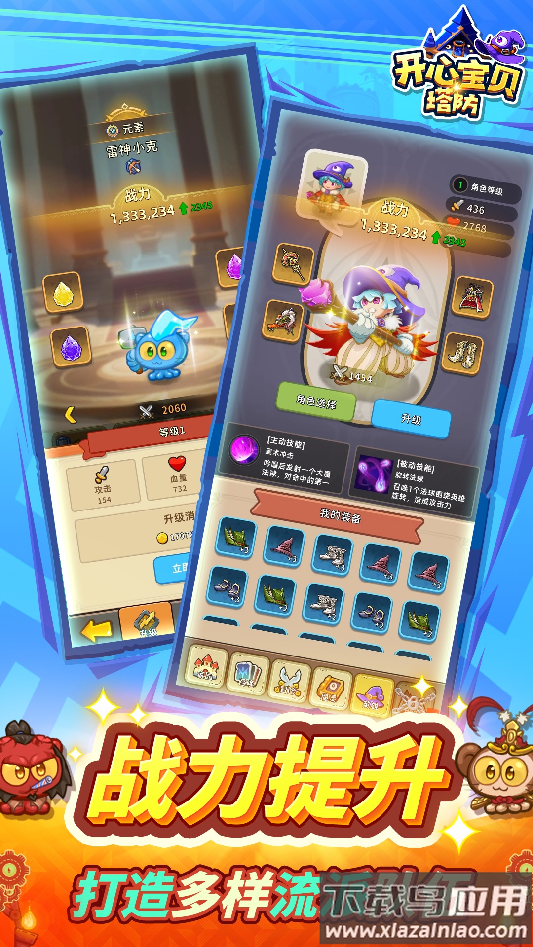 开心宝贝塔防官方下载截图2