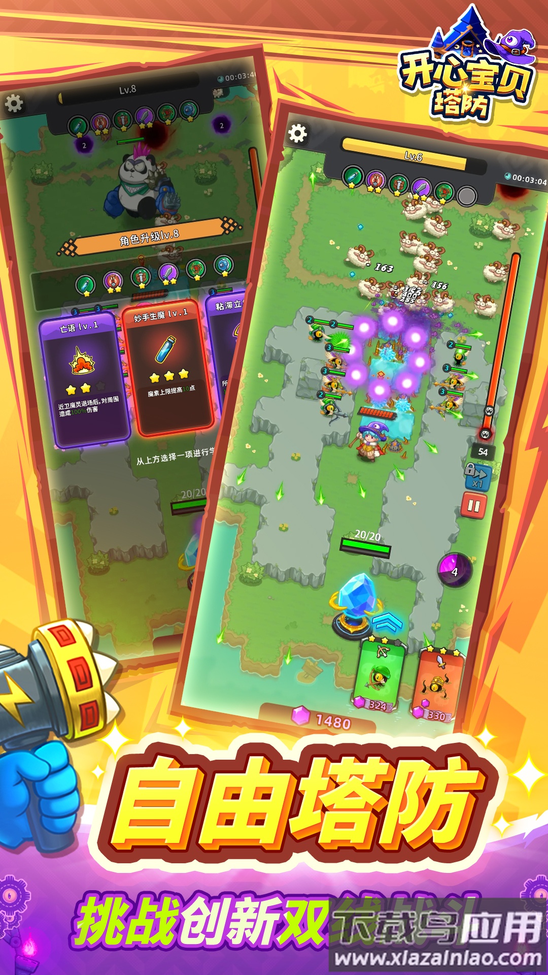 开心宝贝塔防官方下载截图4