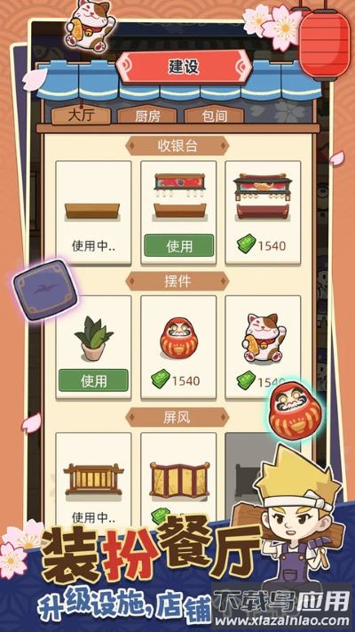 梦想寿司店下载最新版截图2