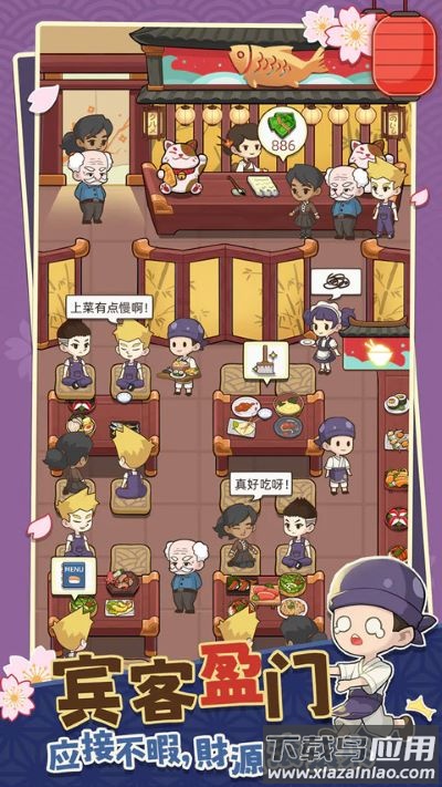 梦想寿司店下载最新版截图4